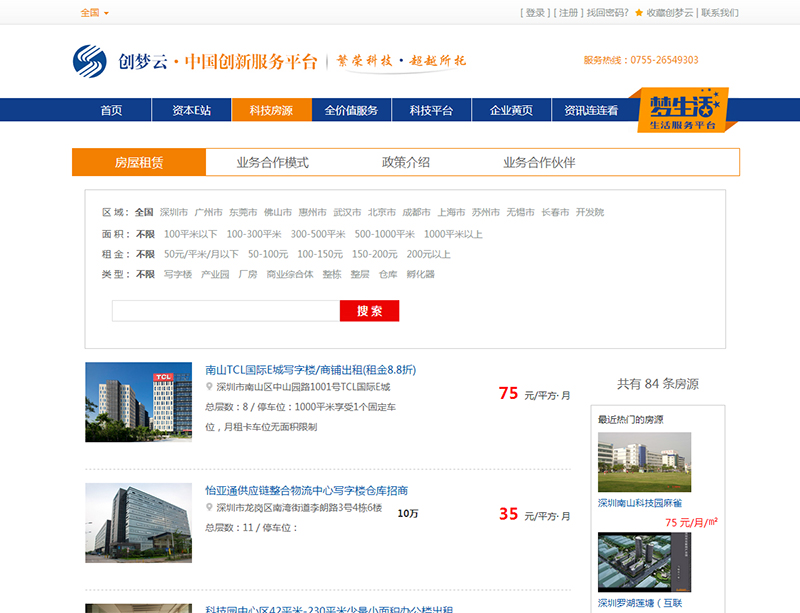 某中國創(chuàng)新服務(wù)平臺二期項目--全國及13個城市房源信息、資訊管理