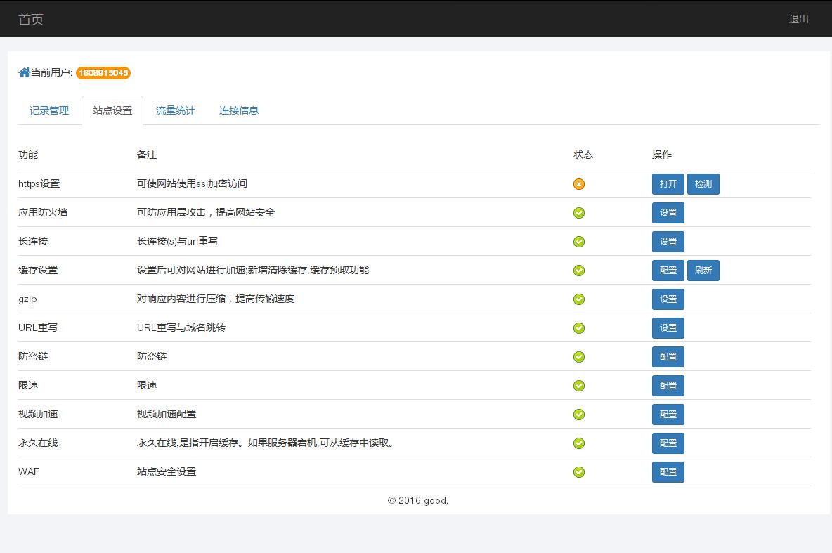 某IDC互聯(lián)網(wǎng)服務(wù)商管理系統(tǒng)--用戶域名記錄管理、站點設(shè)置、流量統(tǒng)計和連接信息